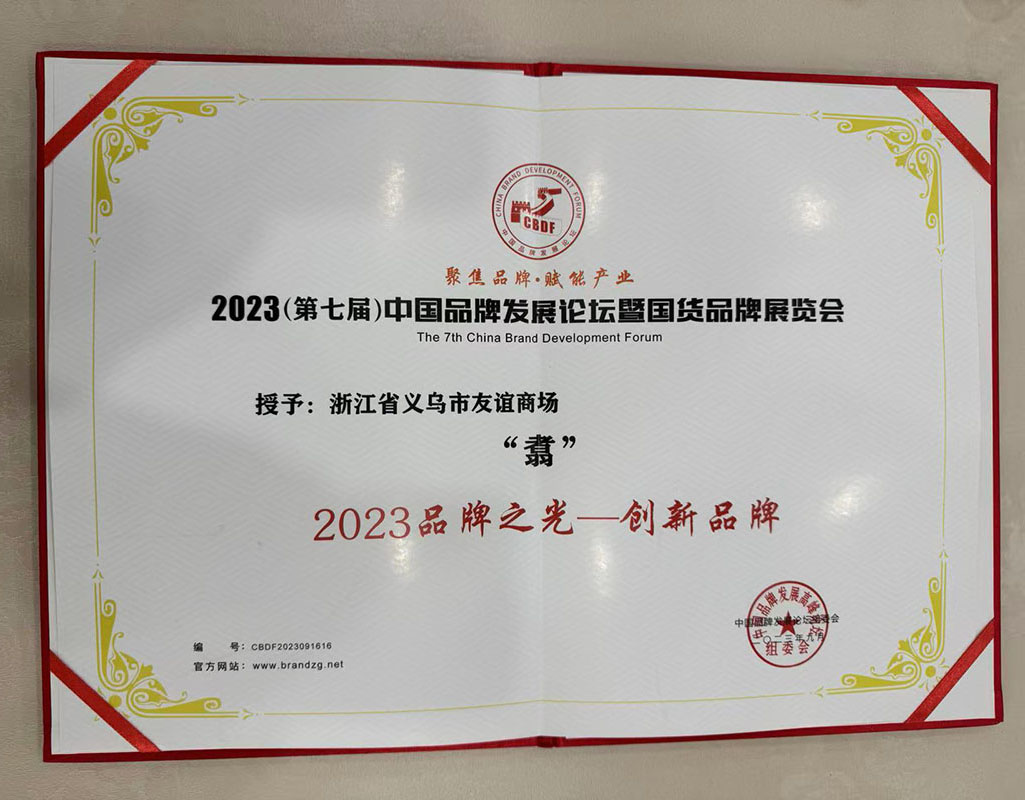 品牌发展论坛证书