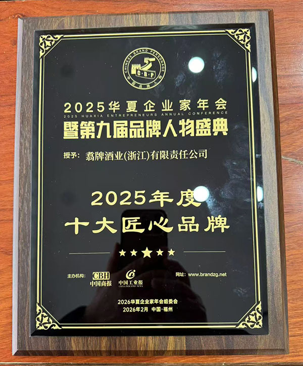 2025 华夏企业家年会